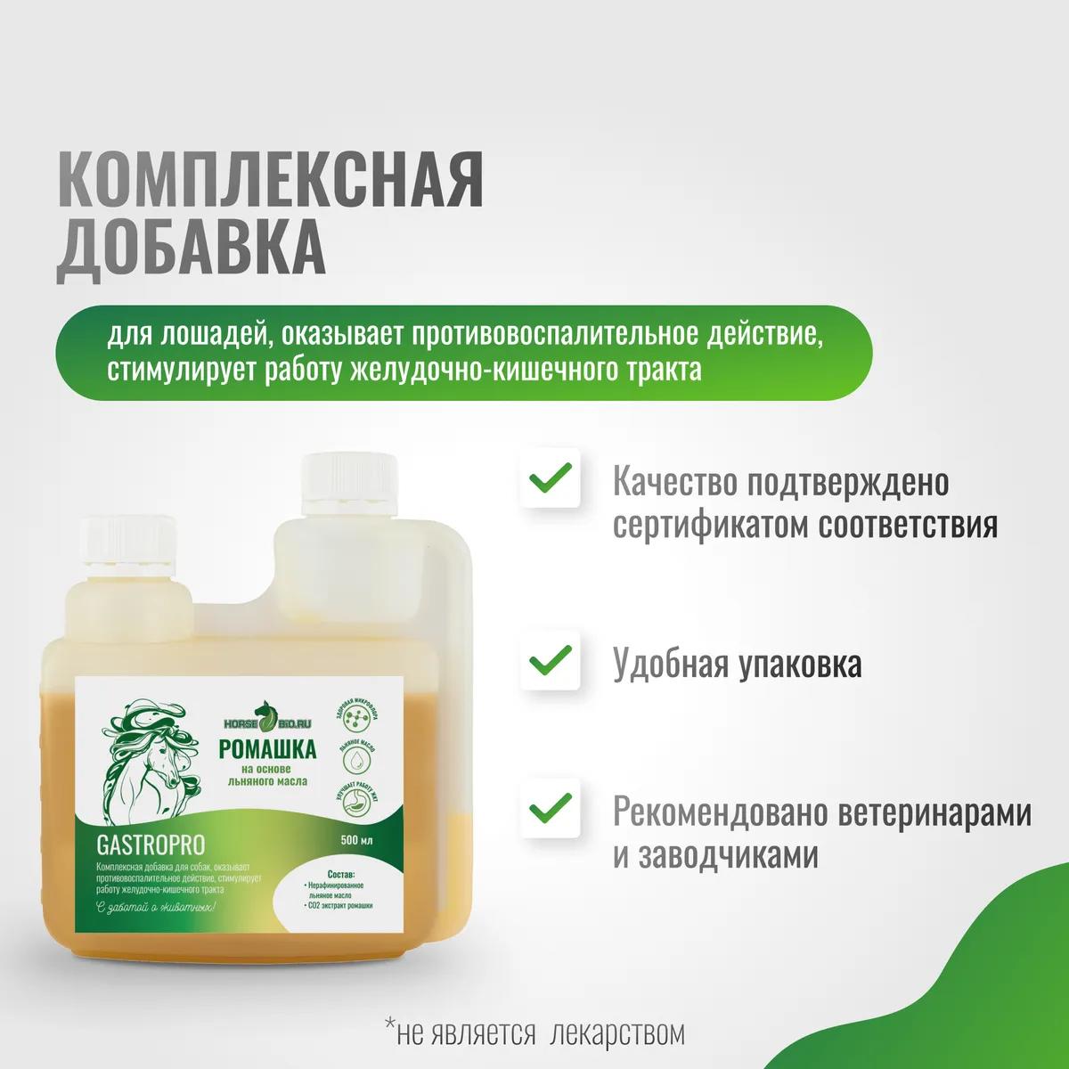 Ромашка GastroPro для лошадей на основе льняного масла, 500 мл