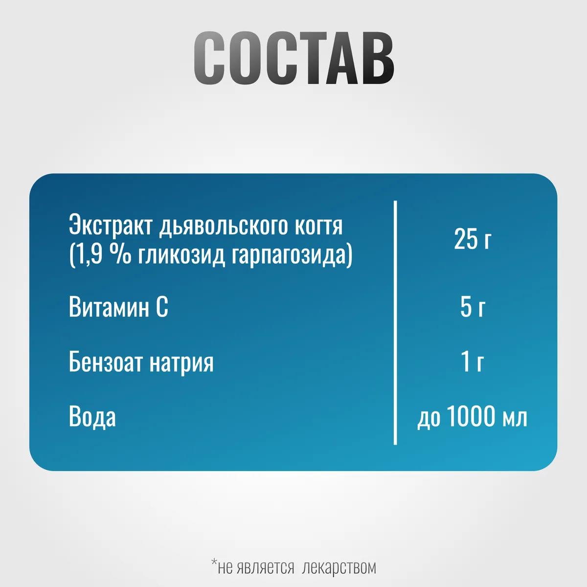 Дьявольский коготь ArtroPro для лошадей с витамином С на водной основе, 1000 мл