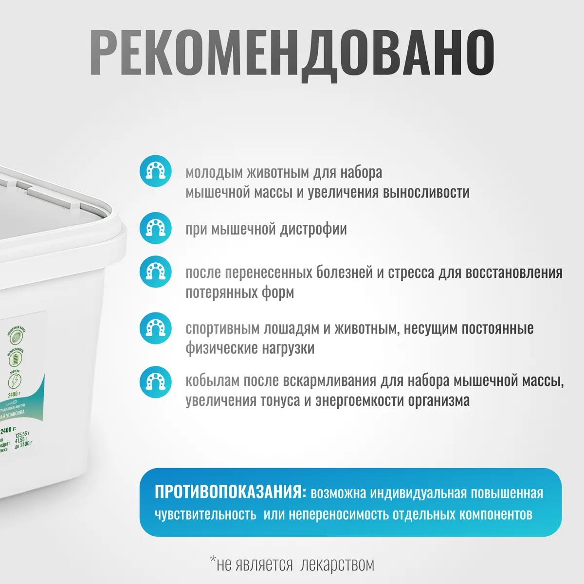 Мускул Кокос MassPro для лошадей MAXI, 2400 г