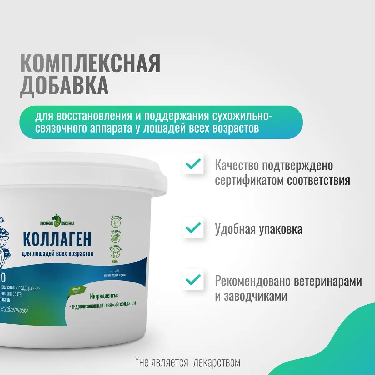 Коллаген ArtroPro для лошадей и пони всех возрастов, 600 г