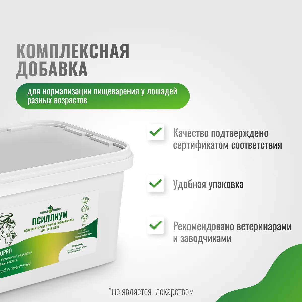 Псиллиум GastroPro для лошадей, 2500 г