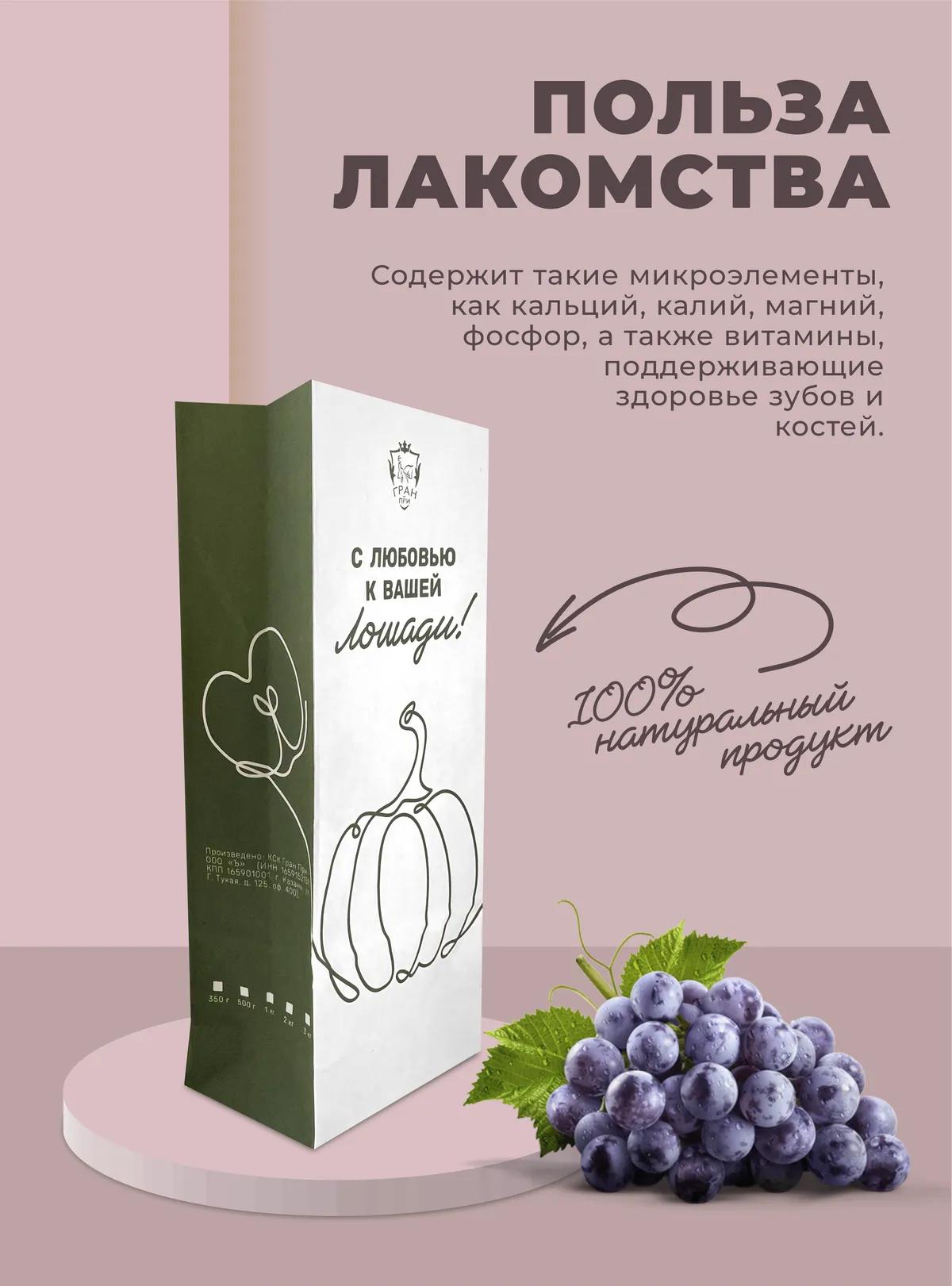 Лакомство для лошадей (набор): абрикос, изюм, груша 3 шт. по 350гр.