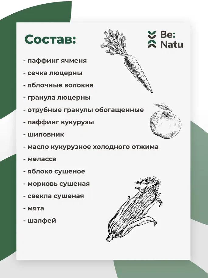 Be:Natu Fast mash 1 кг.
