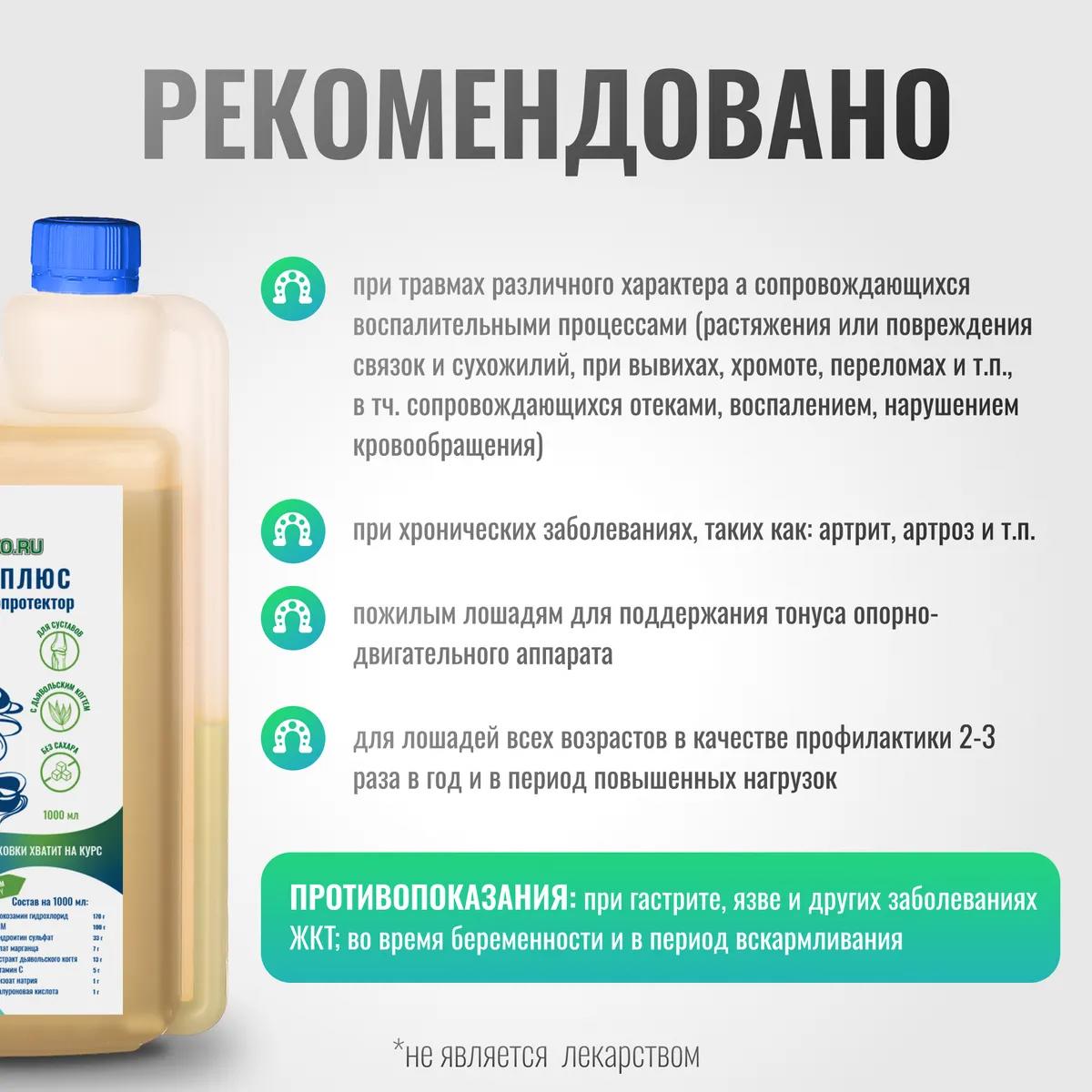 Хондропротектор Хондрофит Плюс ArtroPro для лошадей (с экстрактом дьявольского когтя)