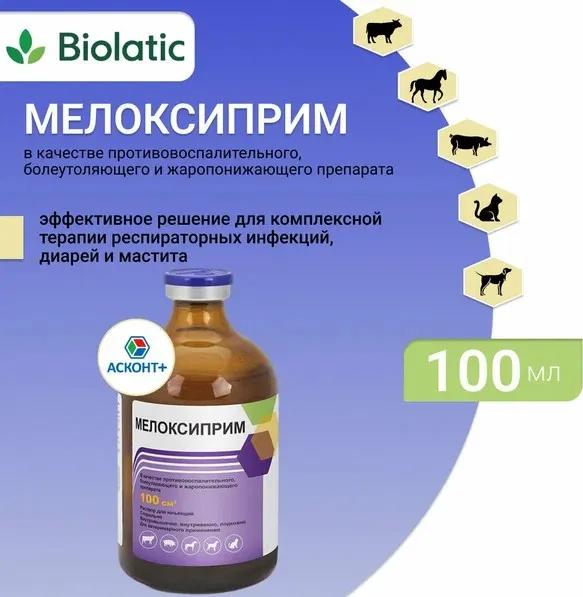 Мелоксиприм 