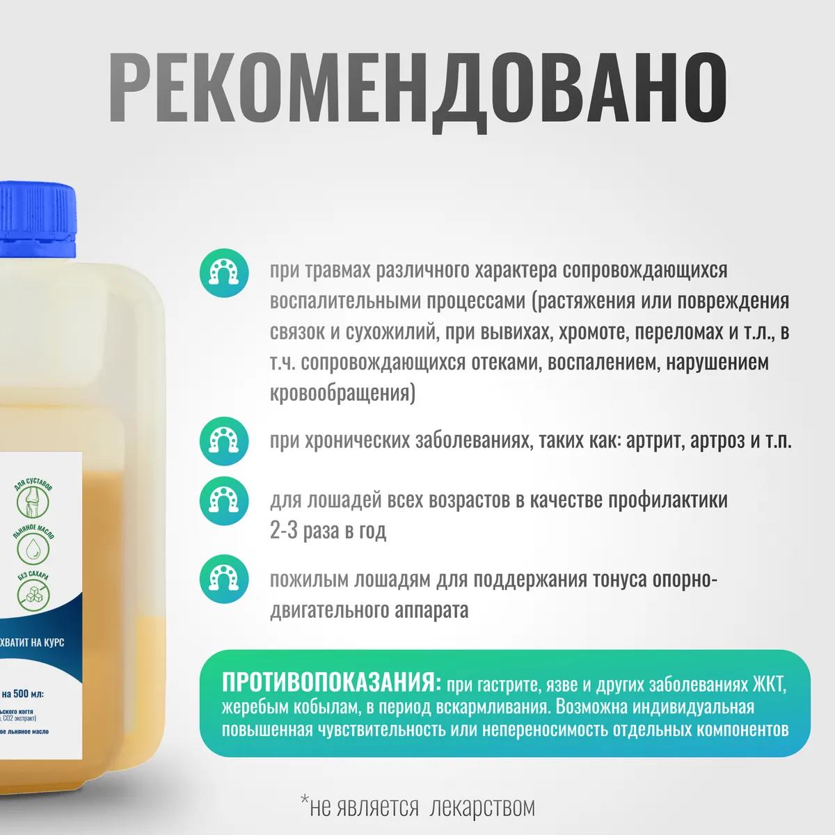 Дьявольский коготь ArtroPro для лошадей на основе льняного масла, 500 мл