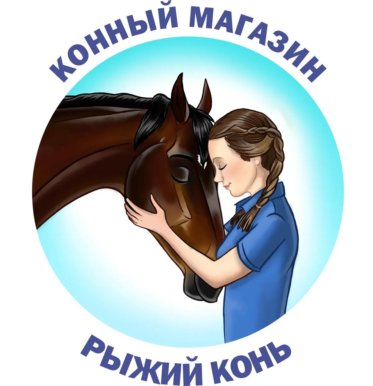 Логотип Рыжий конь