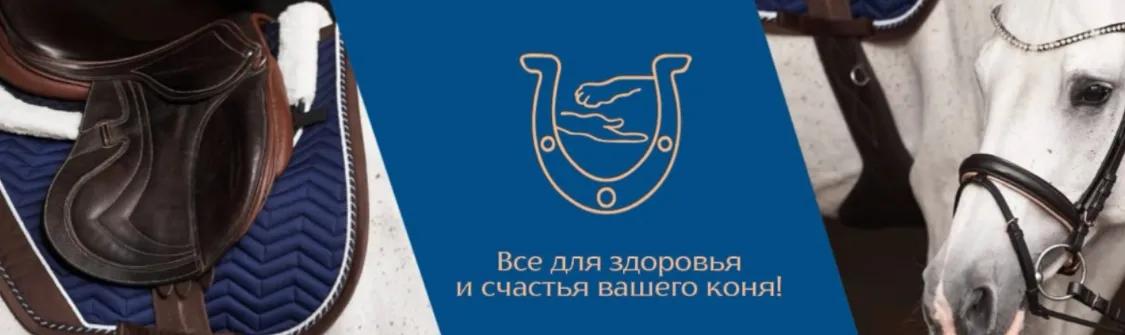 Баннер магазина ВетСоюз Конный
