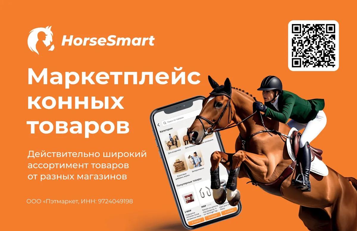 Баннер магазина HorseMil