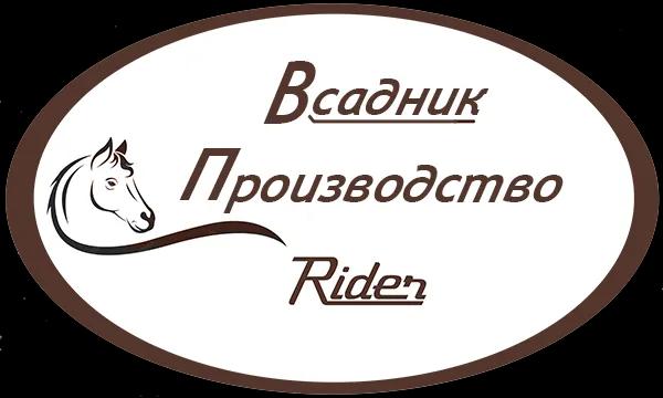Логотип Производство «Всадник» @ «Rider»