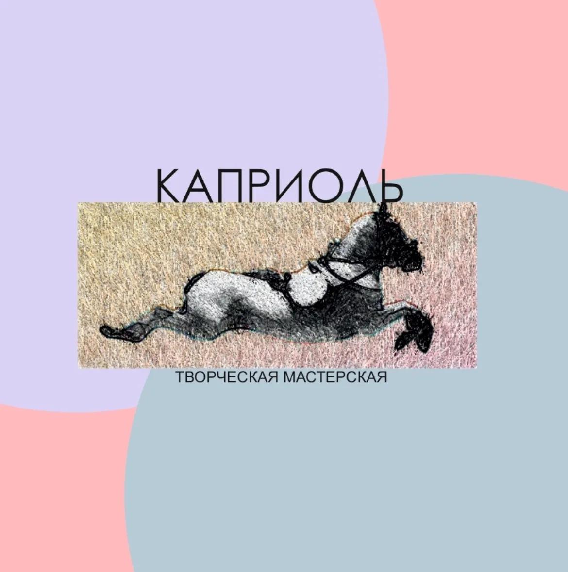 Логотип Каприоль