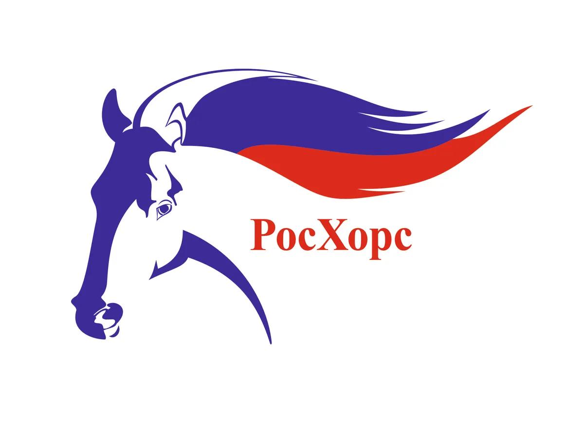 Логотип РосХорс