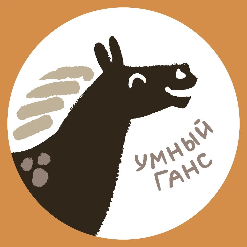 Логотип Конный магазин Умный Ганс