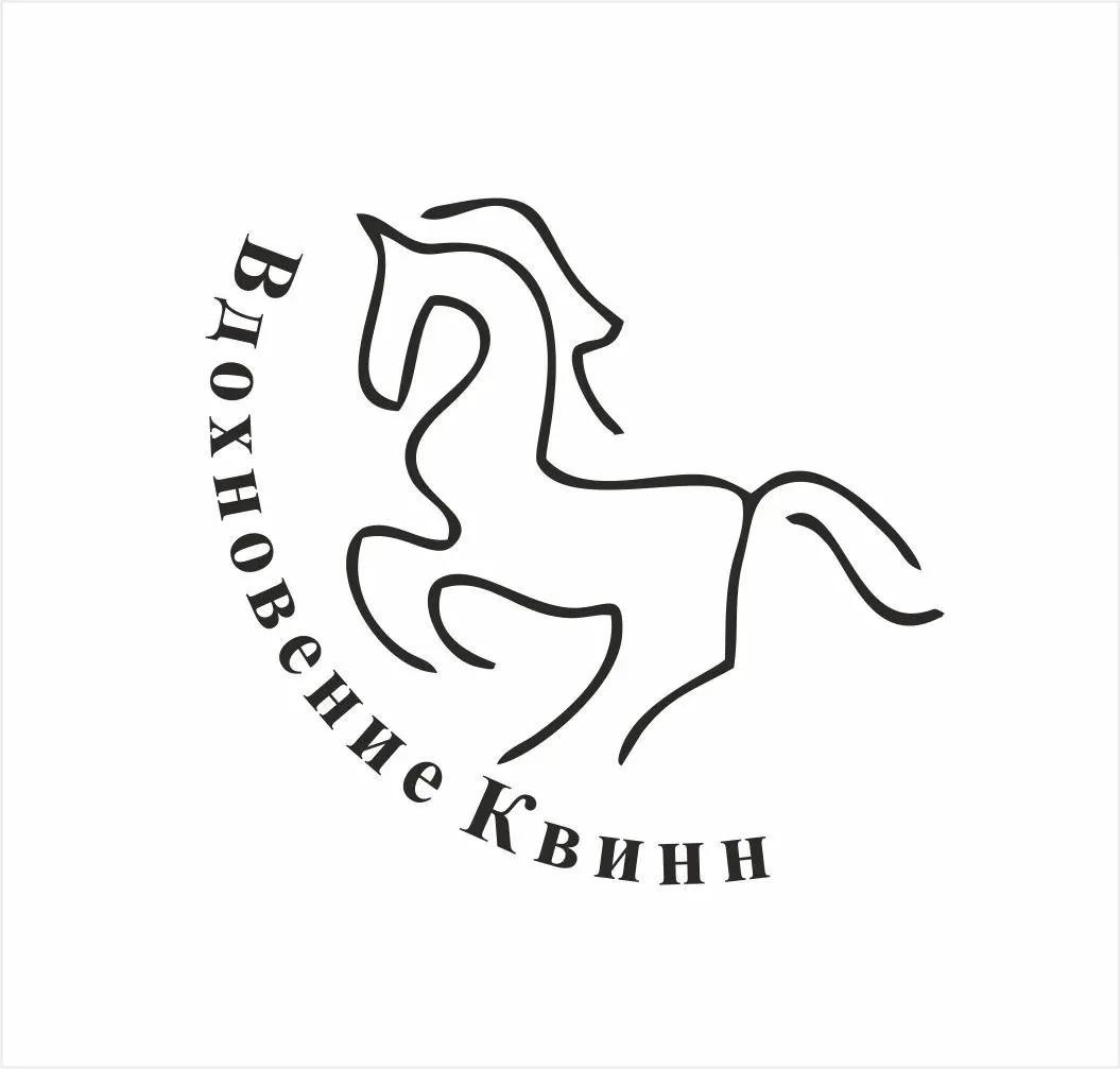 Логотип Вдохновение Квинн