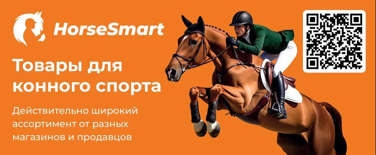 Баннер магазина «НА КОНЕ»