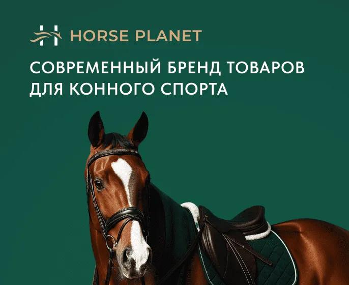 Баннер магазина ХорсПленет