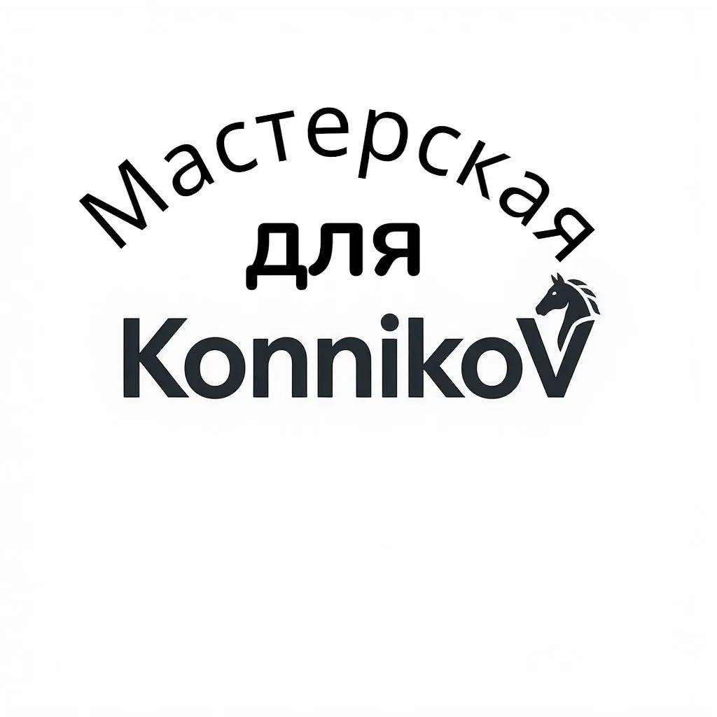 Логотип Мастерская для KonnikoV