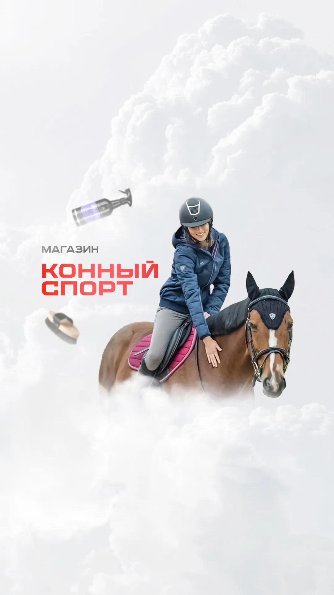 Логотип Конный спорт