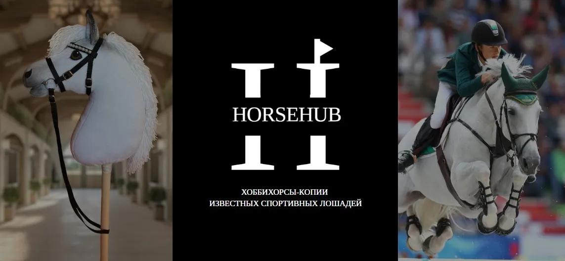 Баннер магазина HorseHub