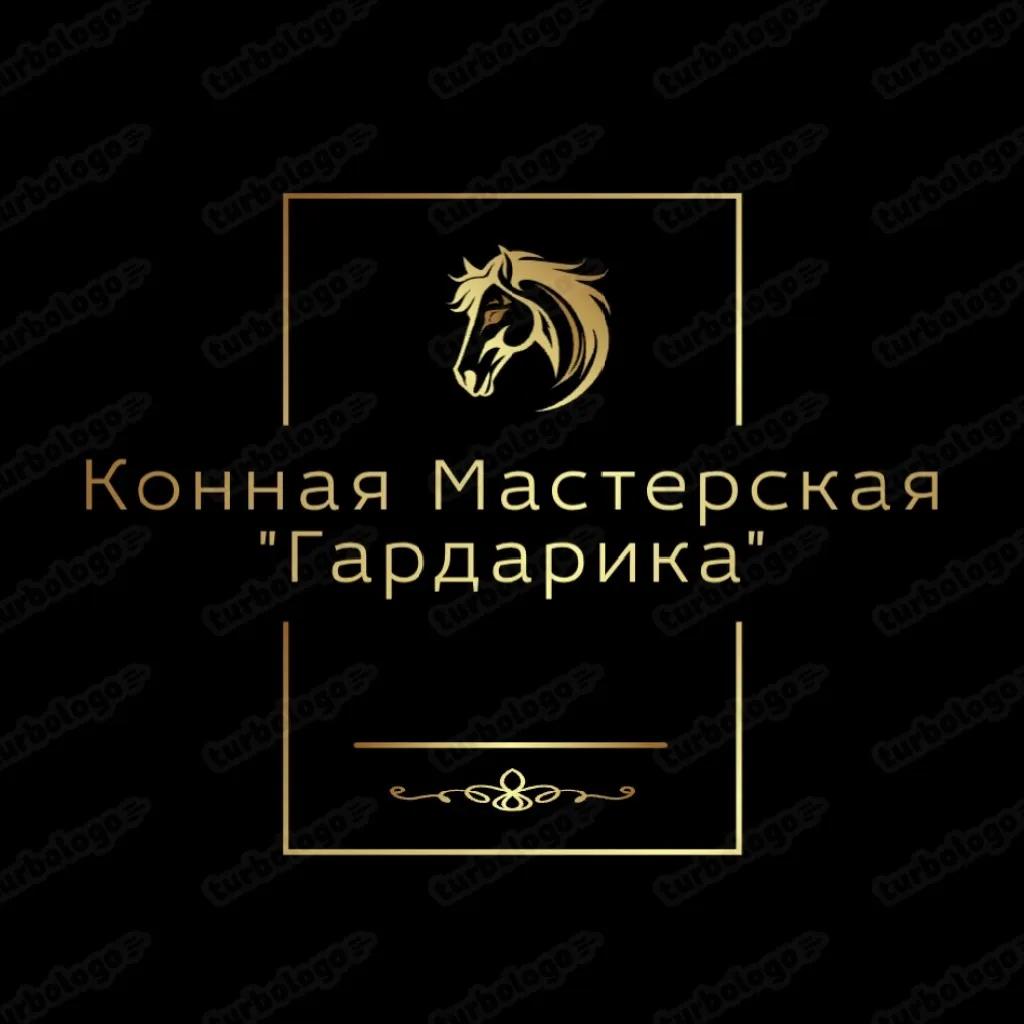 Логотип Конная Мастерская « Гардарика»