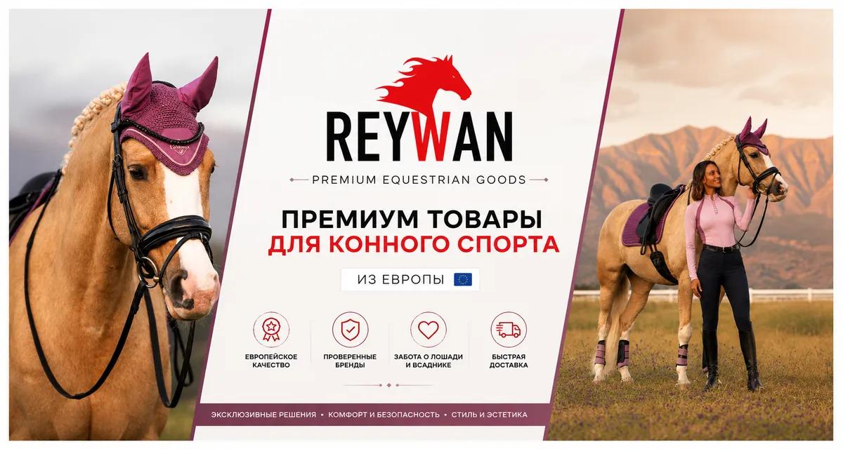 Баннер магазина Reywan