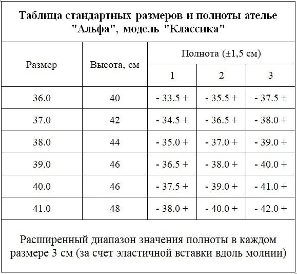 Сапоги Альфа “SHOES “Классика размер 37