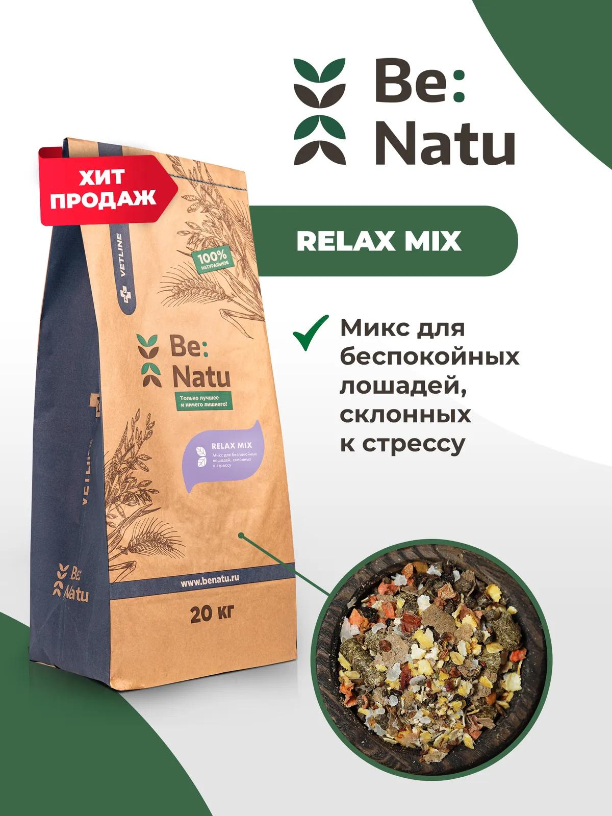 Be:Natu Relax mix 20 кг
