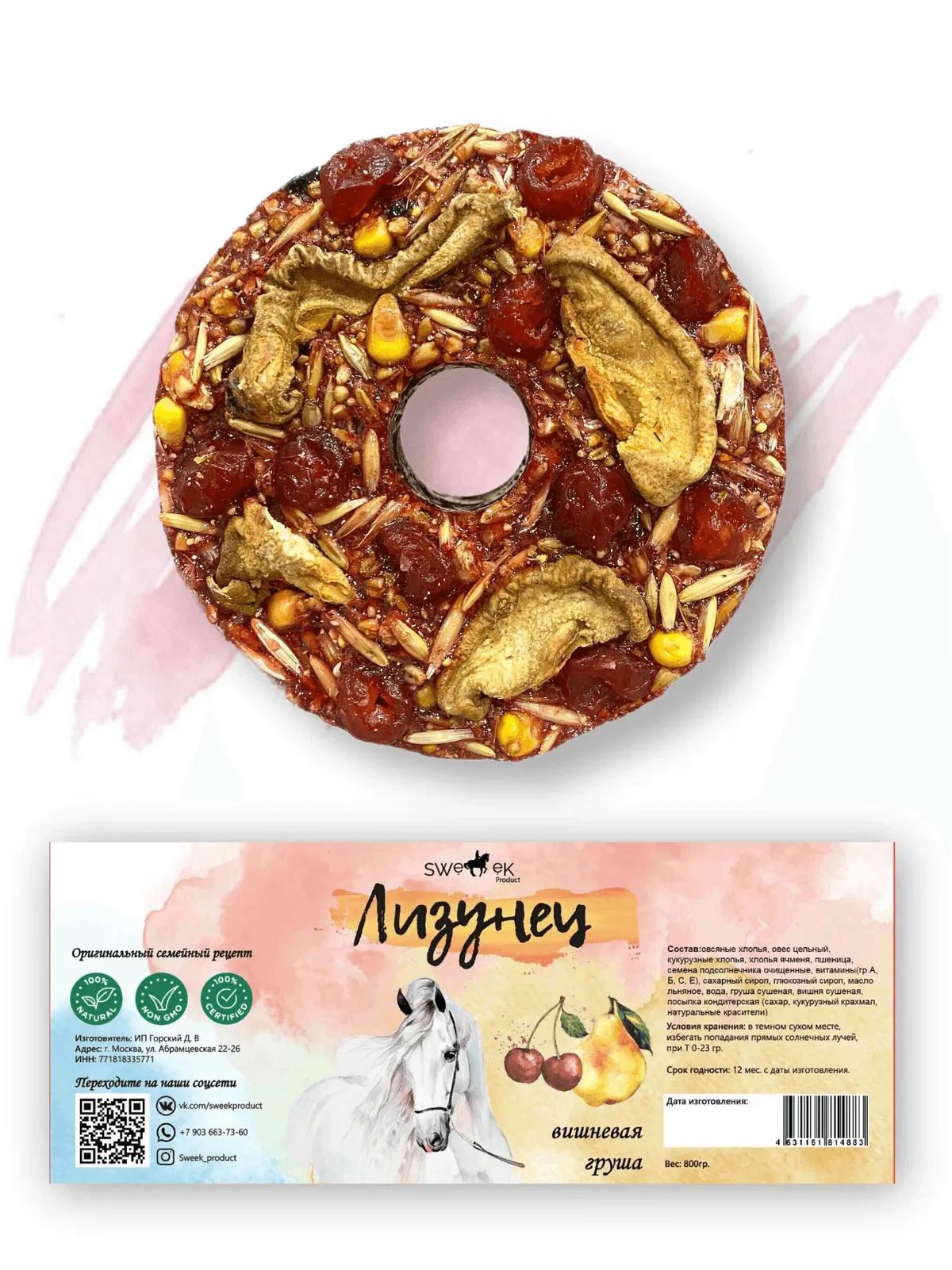 Сладкий лизунец "Вишневая груша" (ликит) для лошади Sweek product, 800 г, 100% натуральный