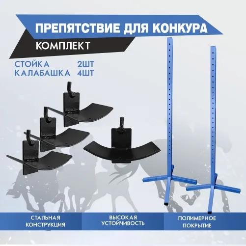 Препятствие для конкура