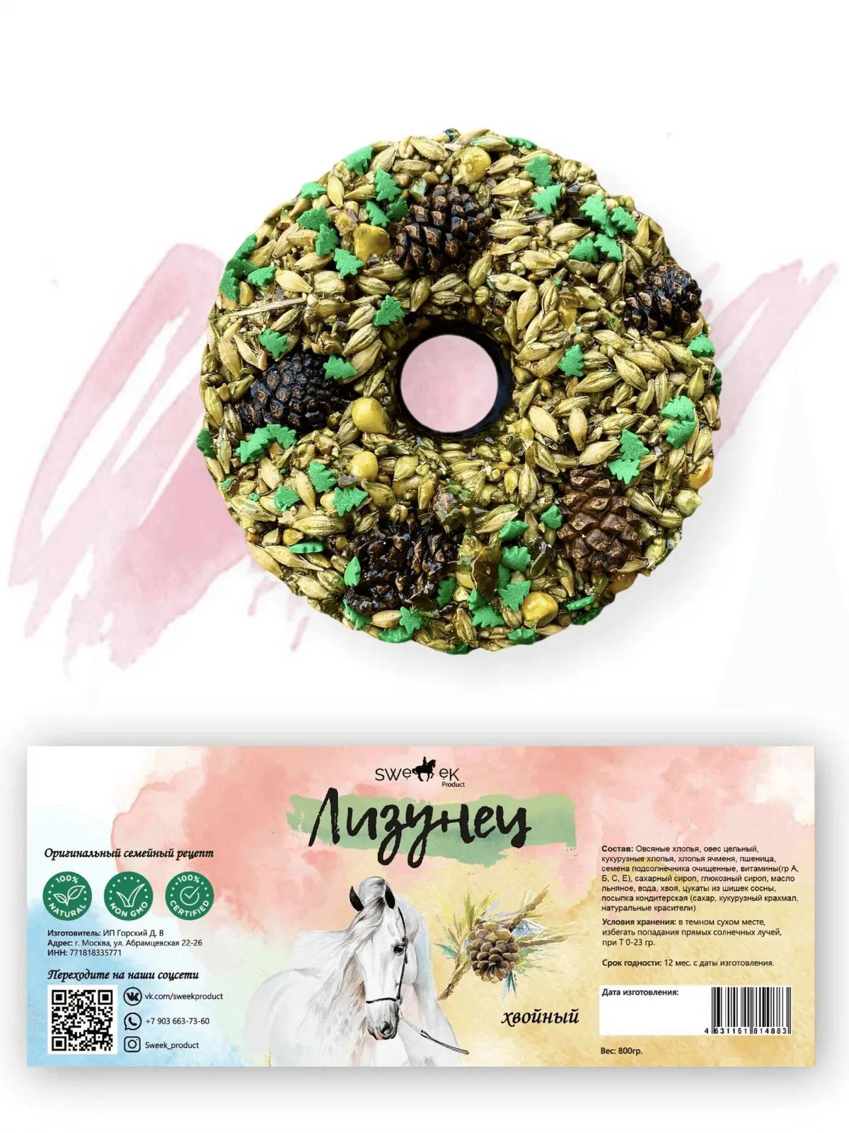 Сладкий лизунец "Хвойный" (ликит) для лошади Sweek product, 800 г, 100% натуральный