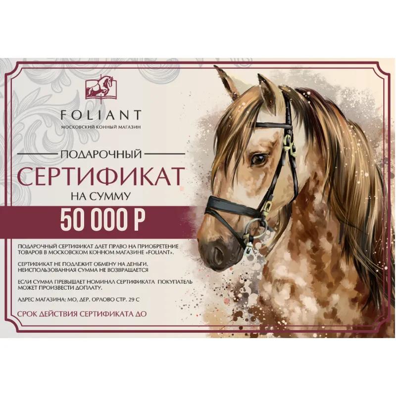 50 000 рублей