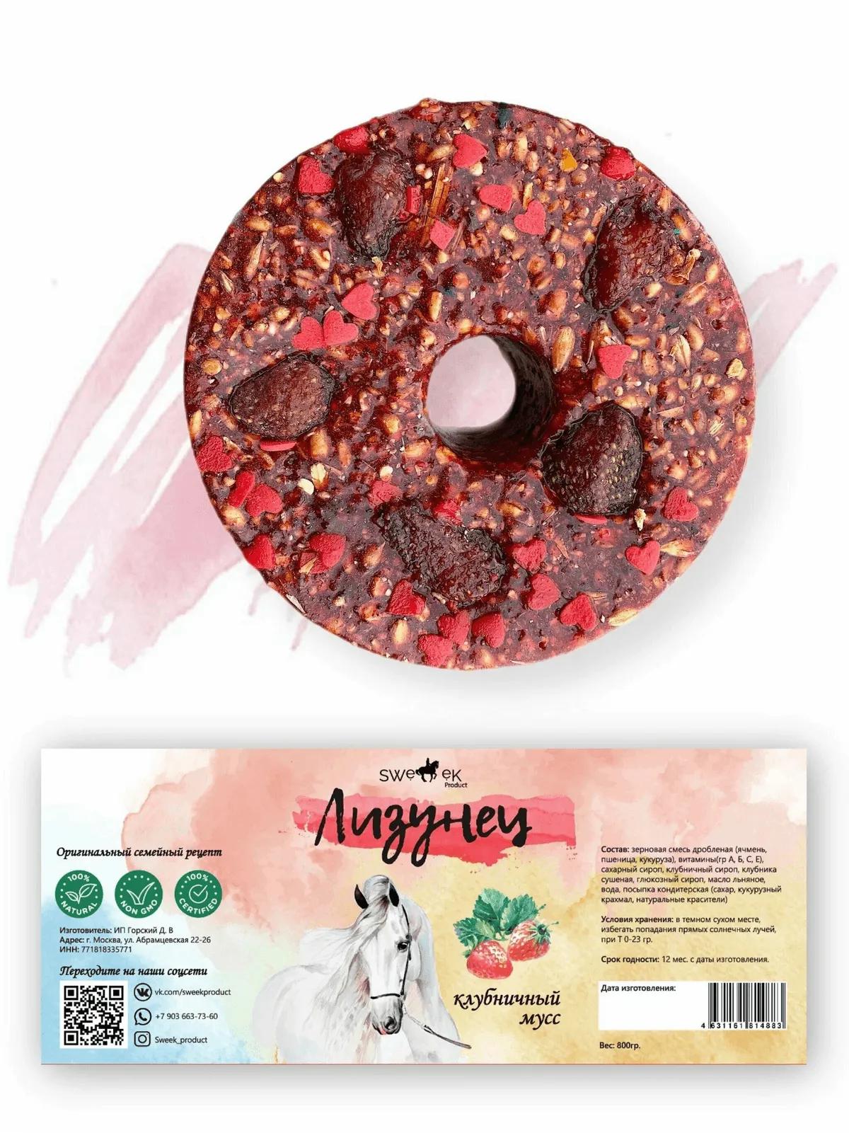 Сладкий лизунец "Клубничный мусс" (ликит) для лошади Sweek product, 800 г, 100% натуральный