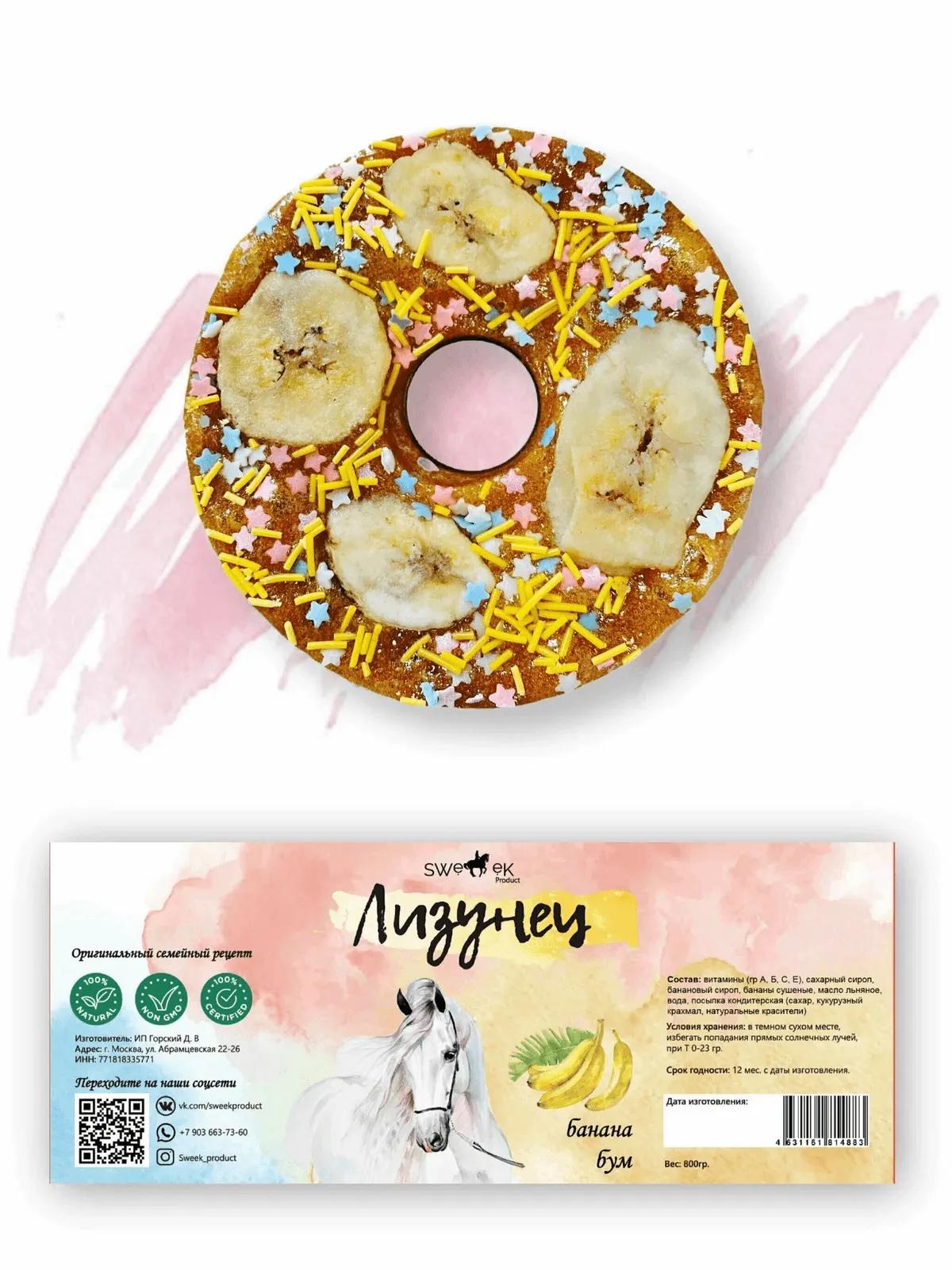 Сладкий лизунец "Банана-бум" (ликит) для лошади Sweek product, 800 г, 100% натуральный