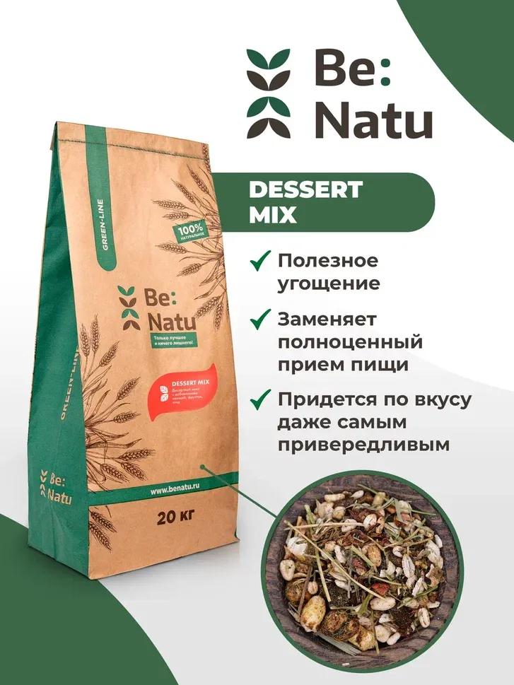 Dessert mix 20 кг