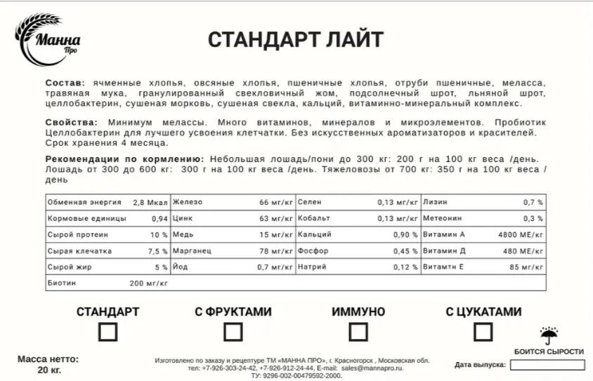 Манна Про Лайт Иммуно