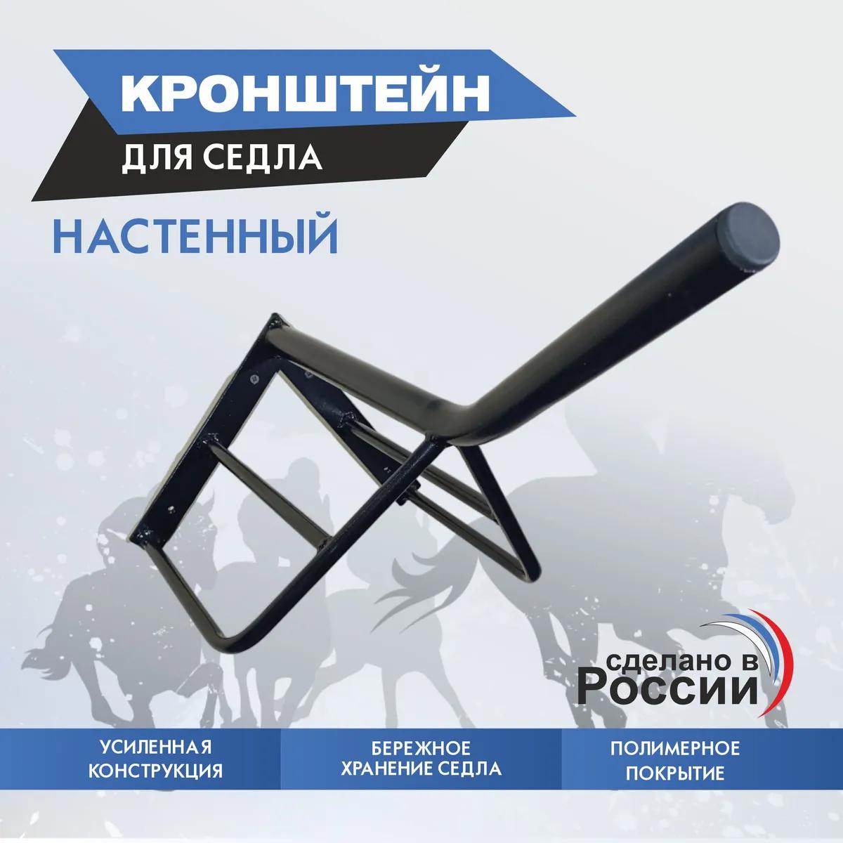 кронштейн для седла