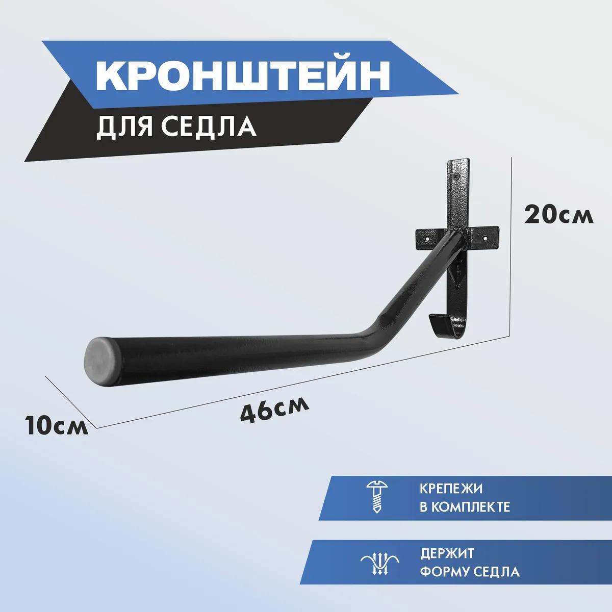 кронштейн для седла настенный