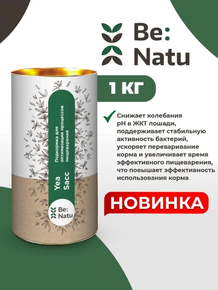 Be:Natu подкормка для пищеварения Yea-Sacc 1 кг