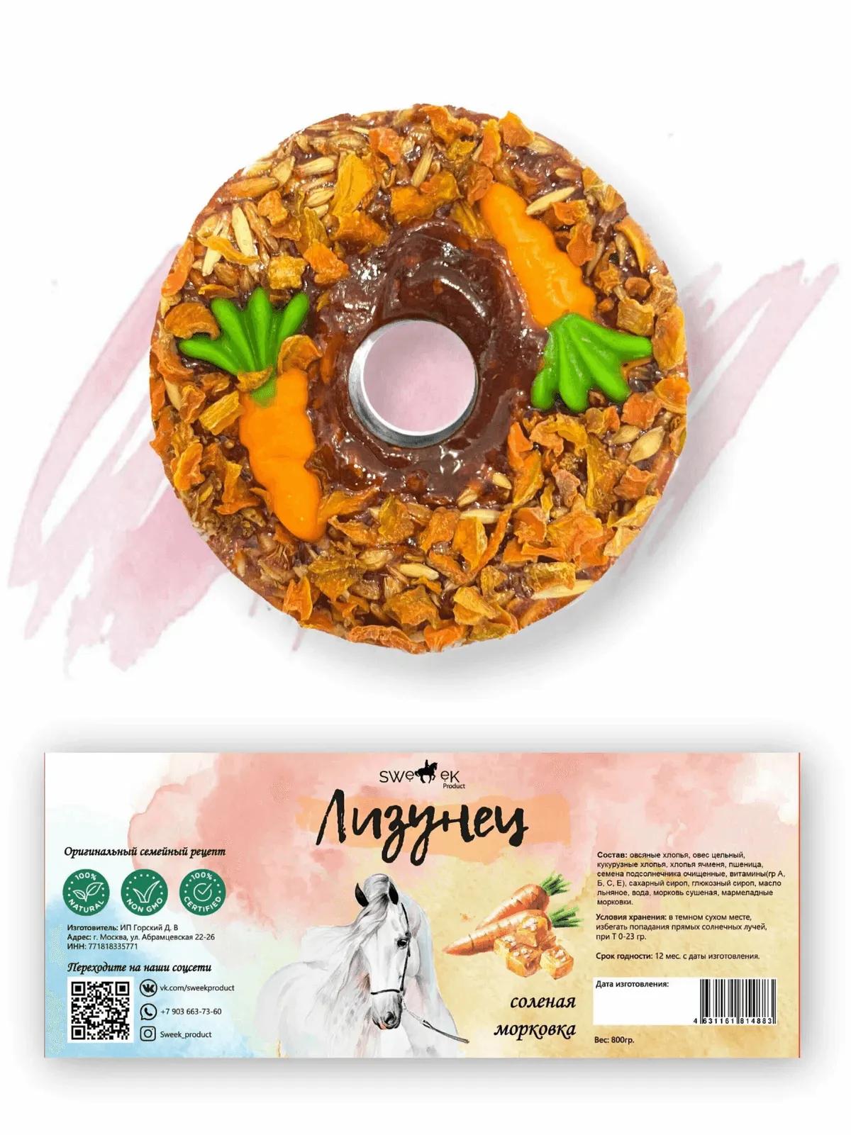 Сладкий лизунец "Соленая морковка" (ликит) для лошади Sweek product, 800 г, 100% натуральный