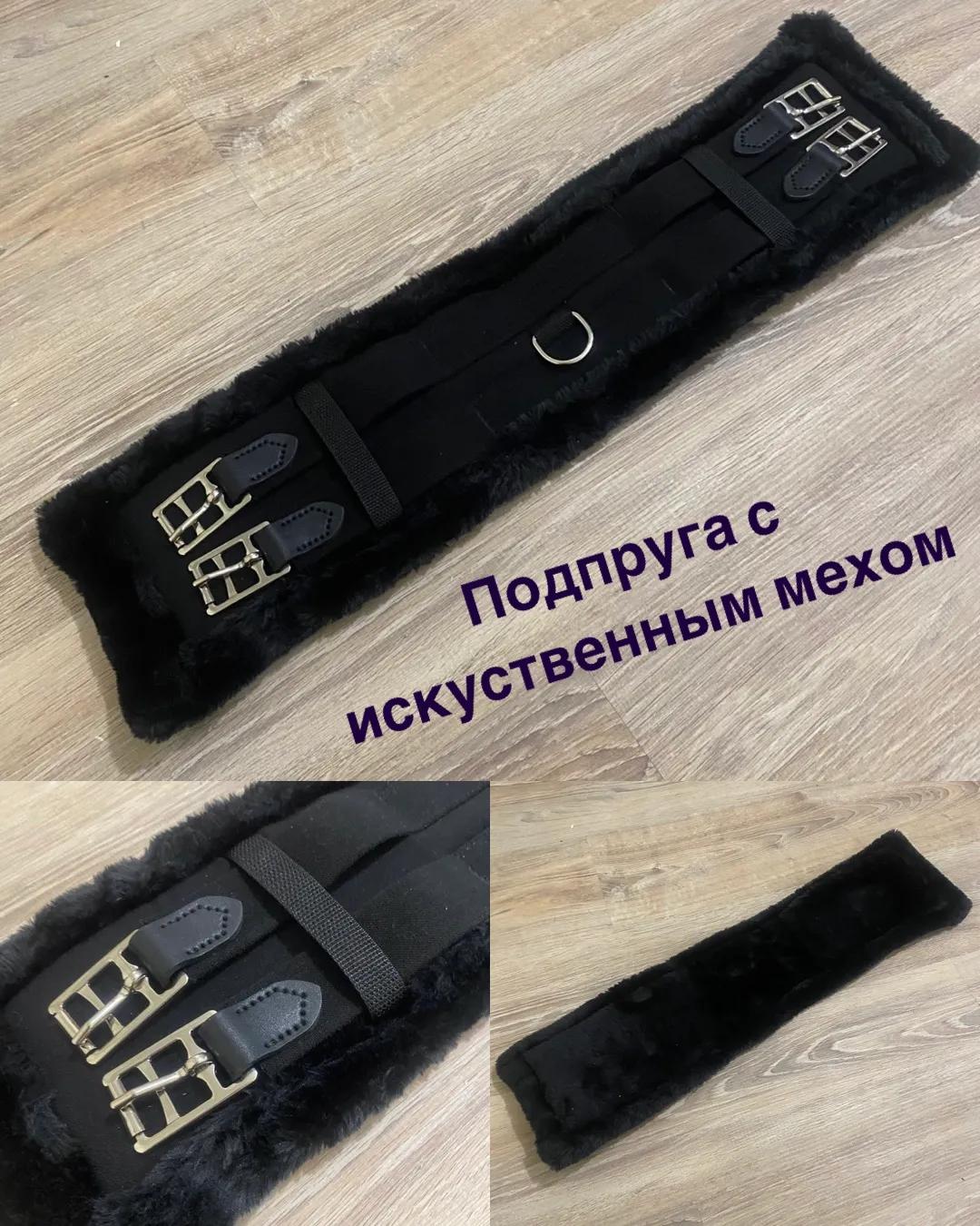 Меховая подпруга с резинками 55 см