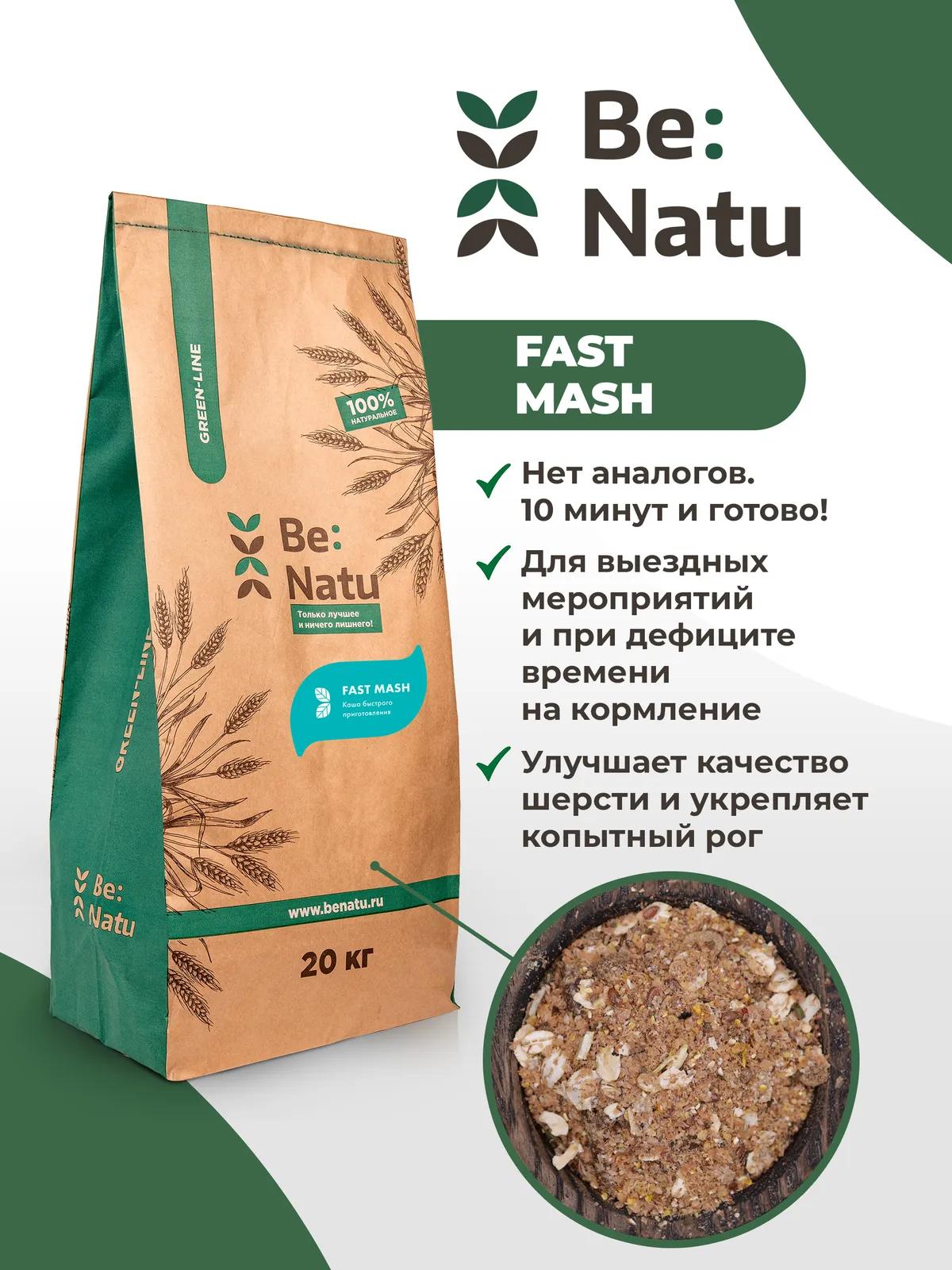 Fast mash 20кг.