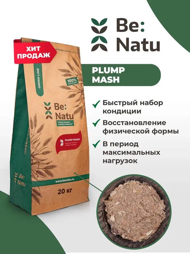 Be:Natu Plump mash 20 кг.