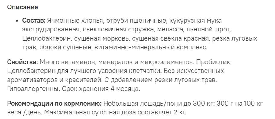 Манна Про Пони Иммуно