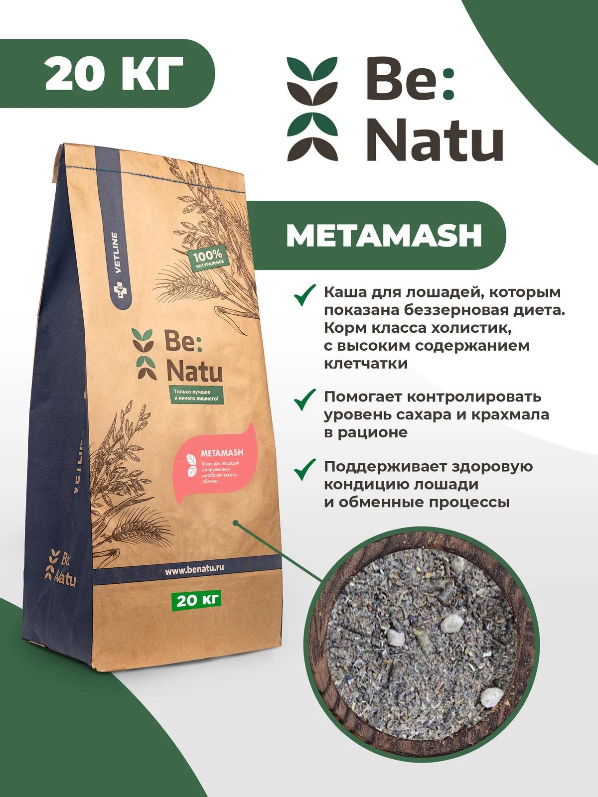 Metamash 20кг.