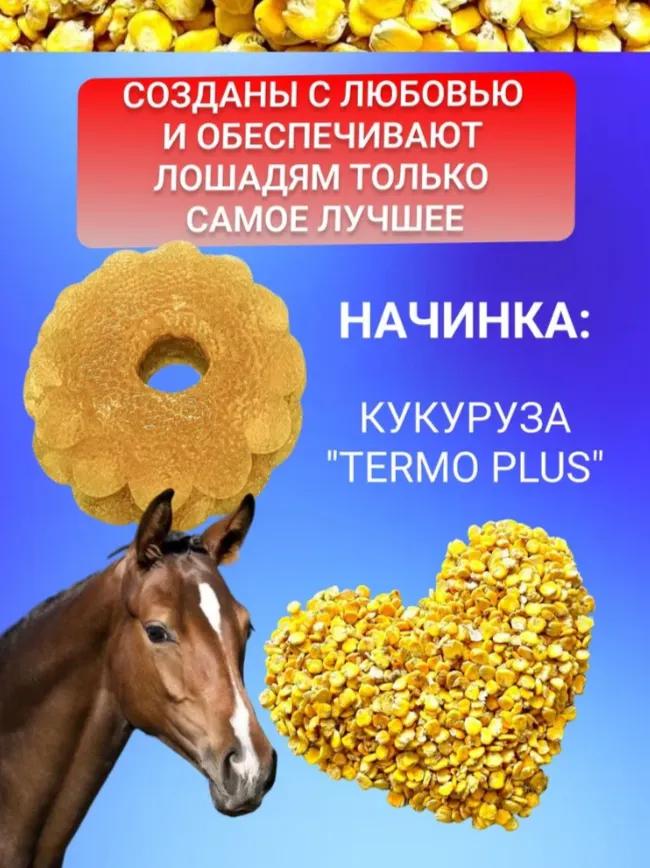 ЗАБАВА - Кукуруза - Уникальный леденец для лошади 