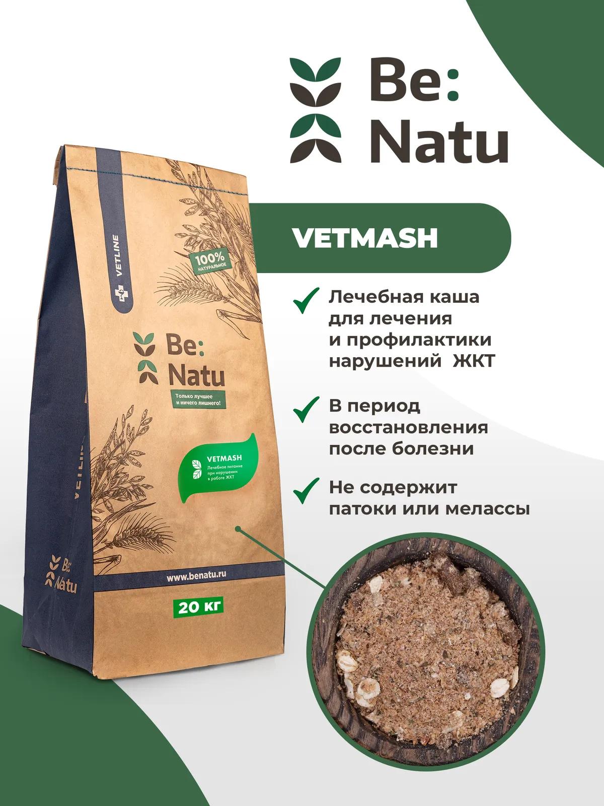 Be:Natu Vetmash 20 кг