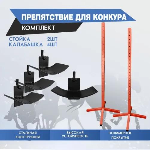 Препятствие для конкура
