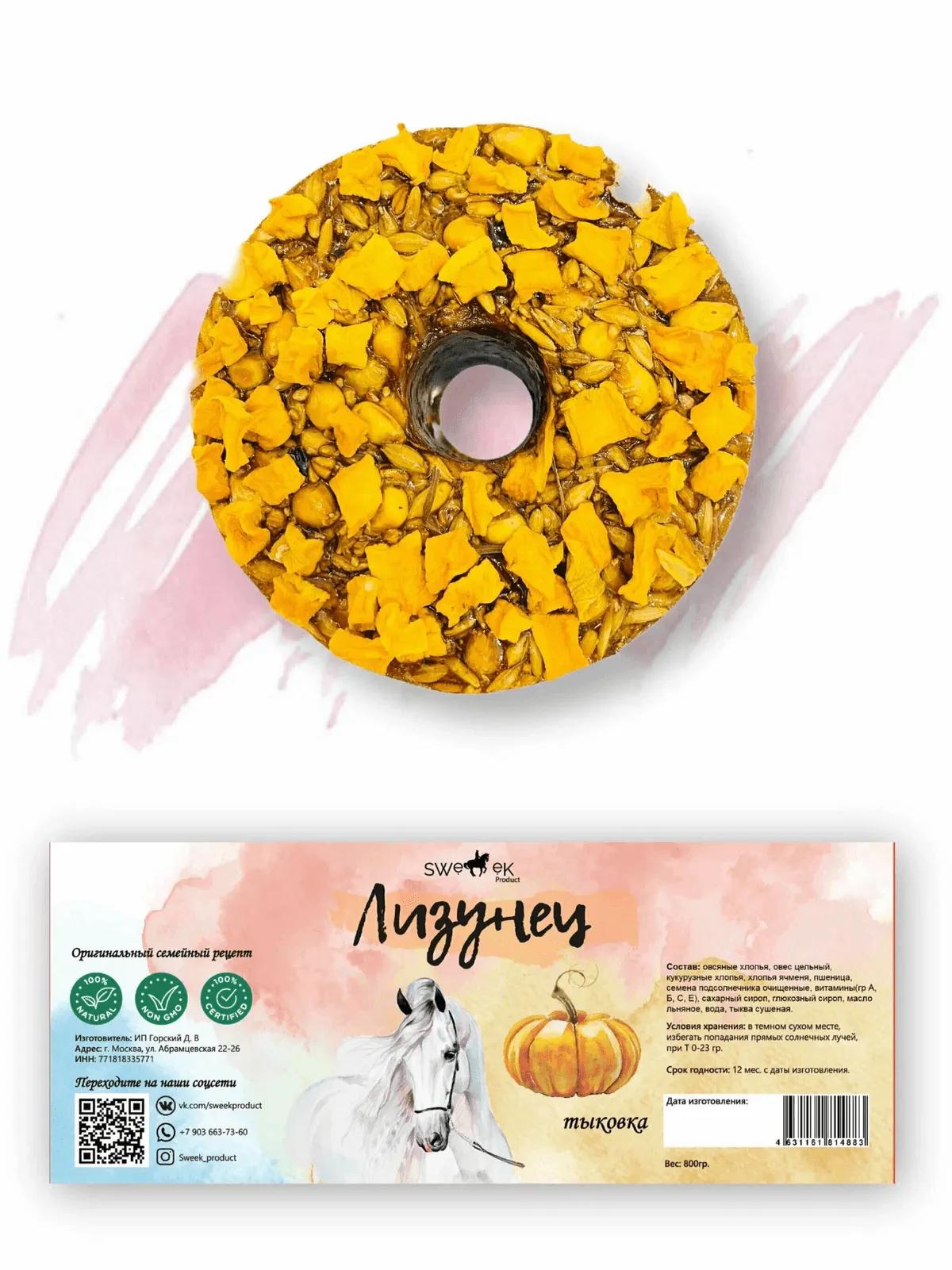 Сладкий лизунец "Тыковка" (ликит) для лошади Sweek product, 800 г, 100% натуральный