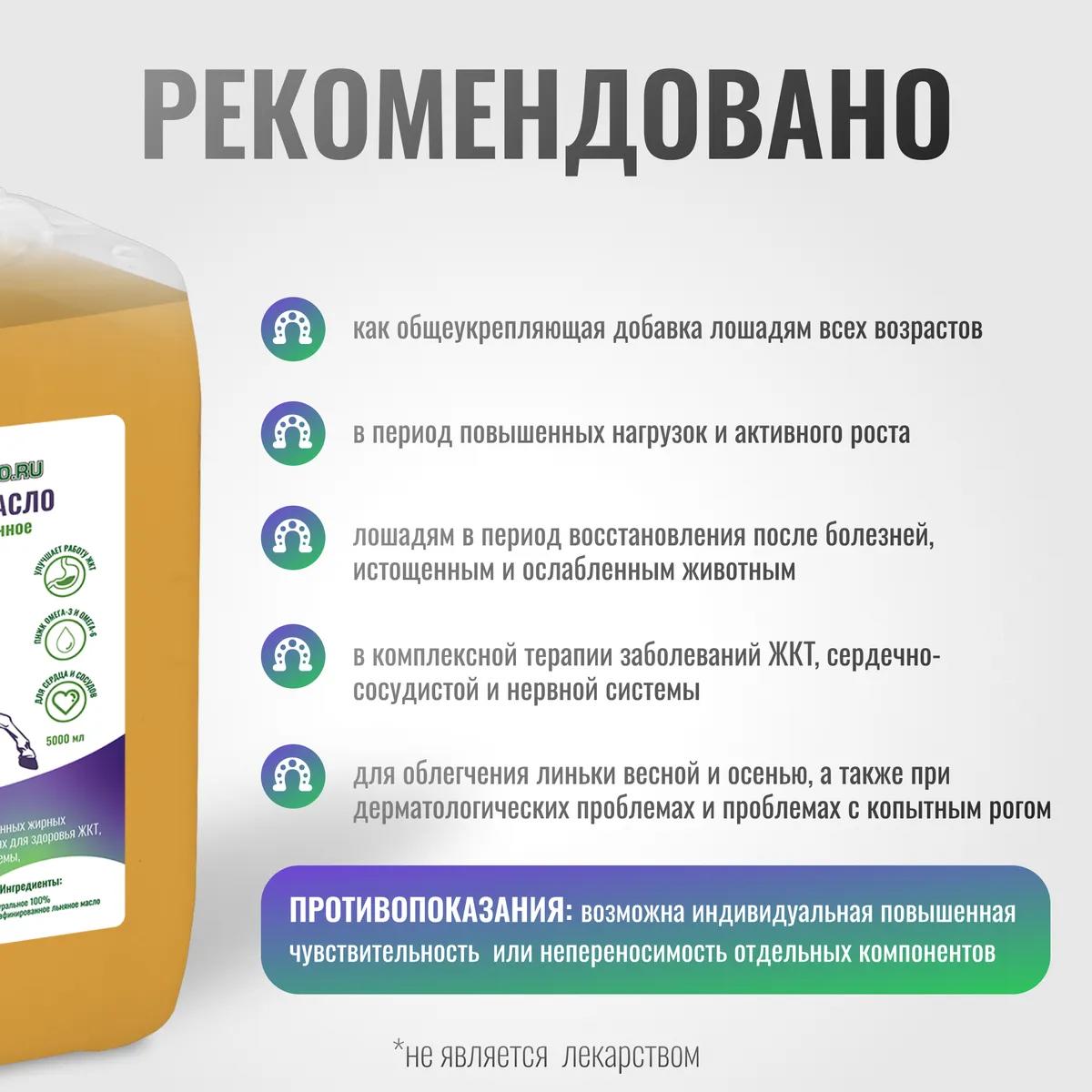 Льняное масло Horse-Bio ExterPro для лошадей, 5000 мл
