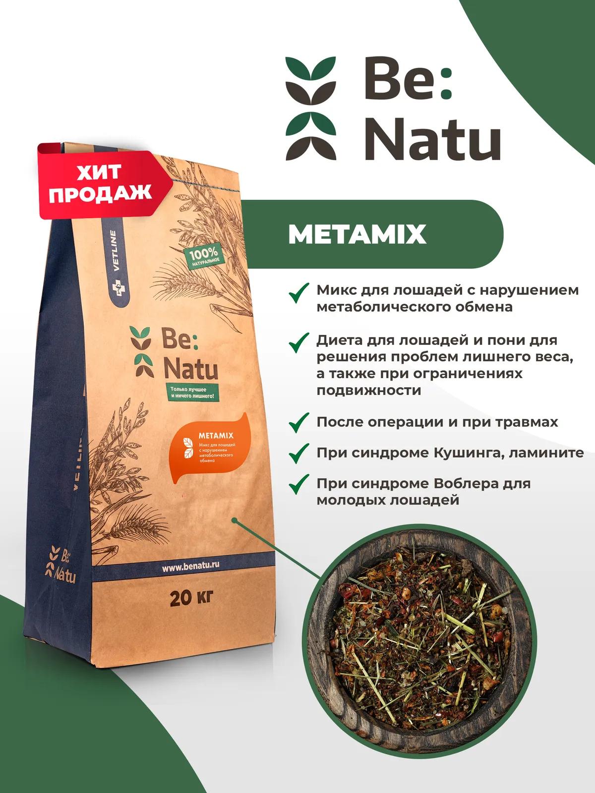Be:Natu Metamix 20 кг.